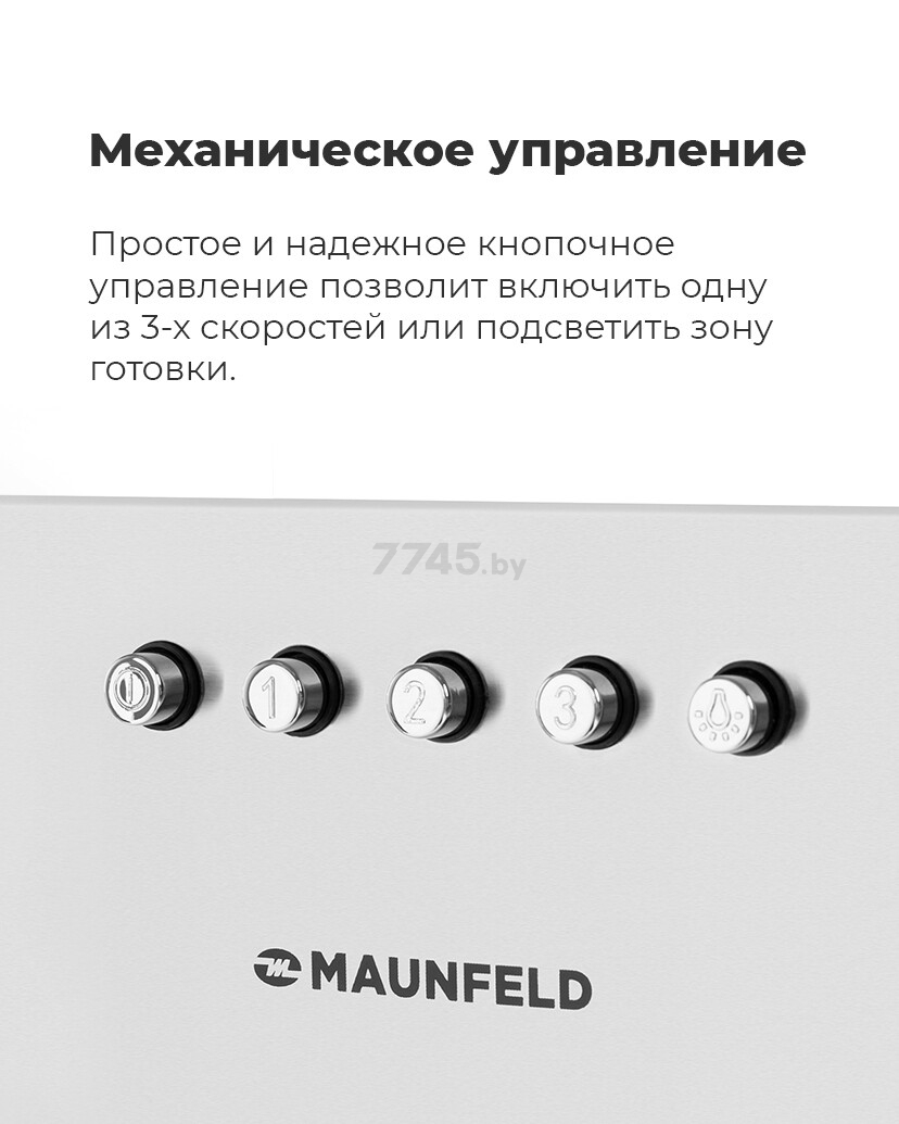 Вытяжка встраиваемая MAUNFELD Crosby Power 60 белый (УТ000009850) - Фото 14